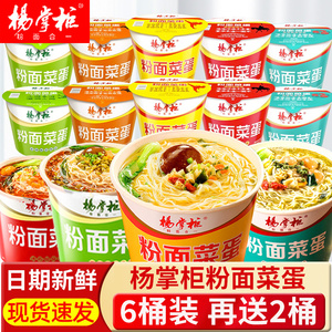杨掌柜粉面菜蛋12桶装泡面蛋面速食食品整箱金汤肥牛方便面非油炸
