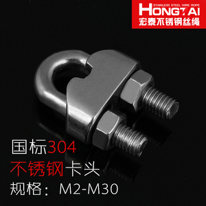 304不锈钢钢丝绳夹头 不锈钢卡头 绳扣 轧头 钢丝夹 全规格m2-24