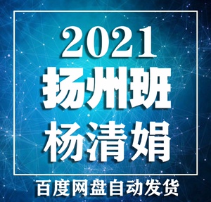 杨清娟2021