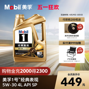 官方旗舰正品Mobil美孚1号经典表现金美孚5W-30 4L全合成机油