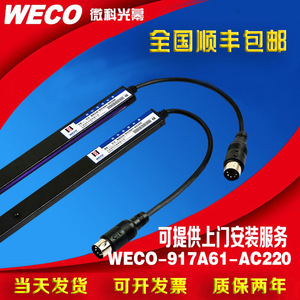 微科光幕旗舰店WECO-917A61-AC220电梯配件电梯光幕红外线感应器