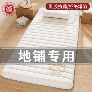 睡觉打地铺专用乳胶床垫家用软垫单人折叠防潮地垫直接铺地上的床