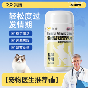 猫咪发情期抑制药母猫专用猫禁情粉非药公猫绝育闹喵叫静情抑情片