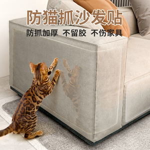 防猫抓沙发保护透明保护套保护贴沙发套猫抓板垫猫咪用品猫玩具