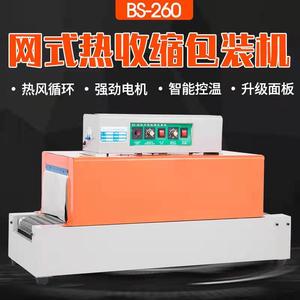 亚笔BS-260热收缩膜包装机收缩机热收缩包装机热塑机小型热收缩机