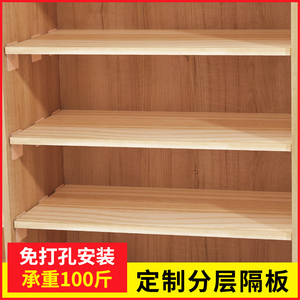 衣柜隔板分层架柜子置物架橱柜内分隔收纳神器实木隔层板木板定制