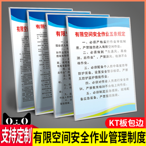 有限空间安全作业管理制度受限密闭空间操作规程应急救援预案墙贴警示标识牌审批流程责任培训宣传提示牌定制