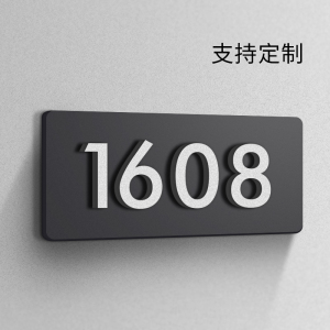 写字楼门牌号数字