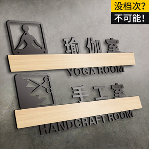 手工室亚克力提示牌瑜伽室门牌标识牌镂空标志标示牌学校教室幼儿园