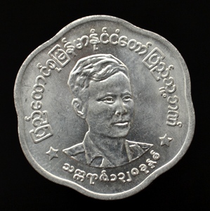 缅甸25分硬币 1966年昂山 亚洲人物币 铝22mm异形亚洲钱币保真