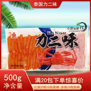 进口泰国蟹柳 松叶蟹柳 蟹腿肉 纪文蟹柳 力二味蟹肉 蟹风味500g