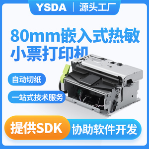 M-T532AP/AF微型80mm凭条医疗叫号自助终端嵌入式热敏打印机模块