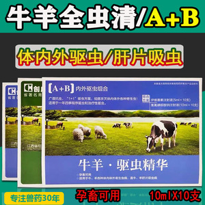 牛羊驱虫药牛羊全虫清氯氰碘柳胺钠注射伊维菌素注射用液孕畜可用