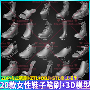 20款女性鞋子Zbrush模型IMM笔刷 高跟平底运动鞋皮鞋3D模型zb雕刻