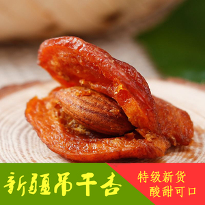 新疆伊犁 树上干杏奶皇杏干 无添加500g*2袋 吊死干天然生长g包邮