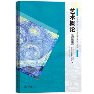 编 艺术硕士mfa课辅导教材 艺术理论 艺术类研究生考试复试初试书籍