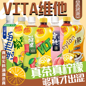 整箱24瓶装香港版进口Vita维他柠檬茶500ml豆奶蜜桃苹果绿茶饮料