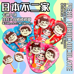 FUJIYA日本进口不二家双棒牛奶巧克力棒棒糖果儿童零食牛奶妹造型