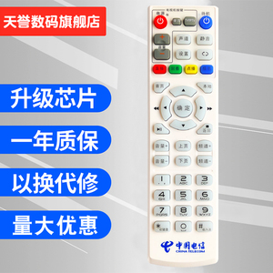 适用于中国电信 创维E1100 E2100 IPTV网络电视机顶盒遥控器