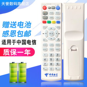 中国电信用于创维E1100 E2100海信MP606H-B 兆能Z83 Z86  IPTV网络电视机顶盒遥控器