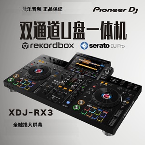 Pioneer dj 先锋XDJ RX3 打碟机dj数码U盘一体化DJ控制器