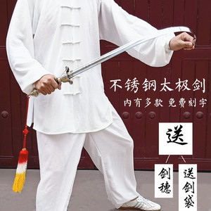 龙泉正品不锈钢半软硬轻响初学表演杨氏太极剑女男厂家直销未开刃