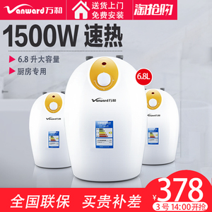8-k2即热式小厨宝小型电热水器6.8l厨房家用