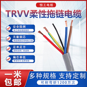 电线trvv柔性拖链电缆0.3 0.5 0.75 1.5 2.5平方坦克链线铜芯护套