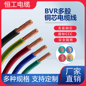 阻燃多股铜芯软电缆线BVR 2.5 4 6 10平方国标家装电线电源线单芯