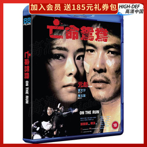 【预售】(蓝光bd-未测-uk)亡命鸳鸯正版高清冒险电影光碟片元彪