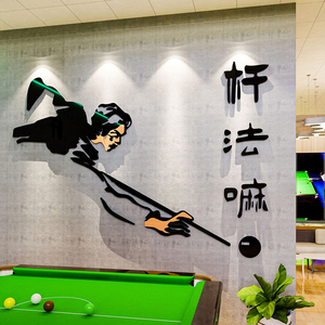 网红台球厅墙面装饰创意海报桌球室装修用品俱乐部背景墙贴纸壁画