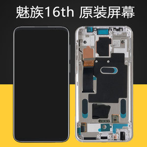 魅族屏幕16th手机屏幕总成 16x 16thplus pro6plus液晶屏16s维修