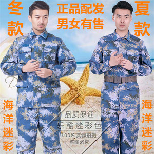 正品包邮海军夏季迷彩服裤子海洋冬季作训服男女式数码训练服套装