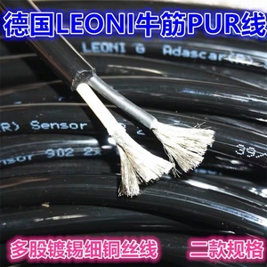德国进口拖链电缆LEONI莱尼2芯2.5平方电源线细丝耐折阻燃牛筋PUR