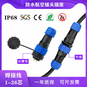 IP68防水航空插头插座  小型公母对接接头电线电缆电源快速连接器
