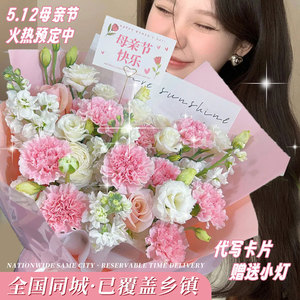 母亲节北京康乃馨百合花束送妈妈长辈生日鲜花速递同城上海送花店