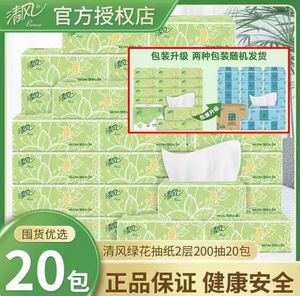 清风抽纸小绿花200抽20包纸巾整箱家用实惠装面巾纸卫生纸餐巾纸