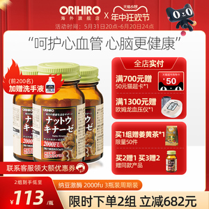 orihiro/欧力喜乐纳豆激酶原装进口正品旗舰店胶囊非红曲60粒*3瓶