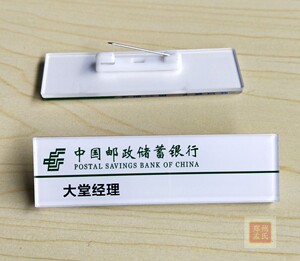 中国邮政储蓄银行大堂经理胸牌定做邮储柜员工作牌营业员工号牌