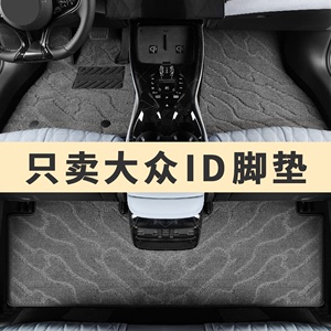 大众ID id4x id6 ID3 crozz id7新能源专用汽车脚垫地毯式原厂