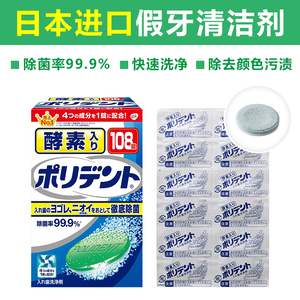 日本进口保丽净酵素假牙清洁片宝丽净清洗片剂口腔护理杀菌泡腾片