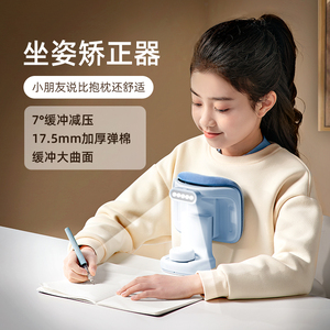001523人付款天猫小学生写字矫正器坐姿纠正儿童预防近视防低头神器