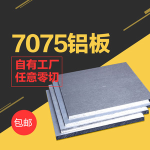 7075铝板超硬铝板薄板厚板2A12航空铝板6061铝板5052铝合金板零切