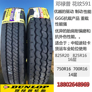 邓禄普轮胎1200 1100 900 825r20 750 700r16全钢丝正品三包耐磨