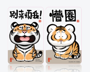 我不是胖虎 别来烦我 懵圈 上海公共交通卡 联名