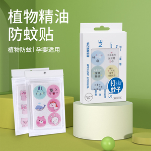植物精油防蚊子贴驱蚊用品防蚊神器儿童婴幼儿大人宝宝外出户外