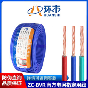 环市牌珠江电线电缆1.5bvr2.5平方铜芯4家用16国标10铜线多股软线