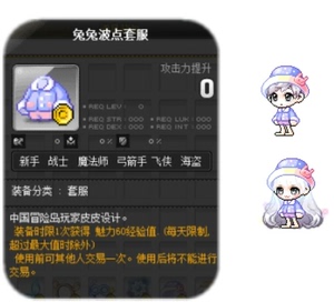 冒险岛 蓝蜗牛 露/路西德 兔兔波点套服 男女通用 绝版闪耀点装