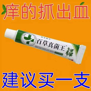 百草真菌王快速止痒膏皮肤滋润外用红痒干痒止痒软膏皮肤特效乳膏