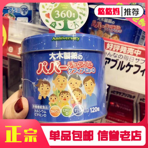 日本现货包邮儿童宝宝蓝色大木乳酸菌钙120粒维生素D软糖VD奶片D3